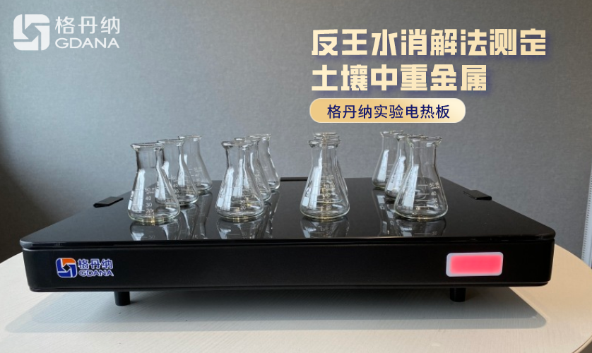 實驗電熱板